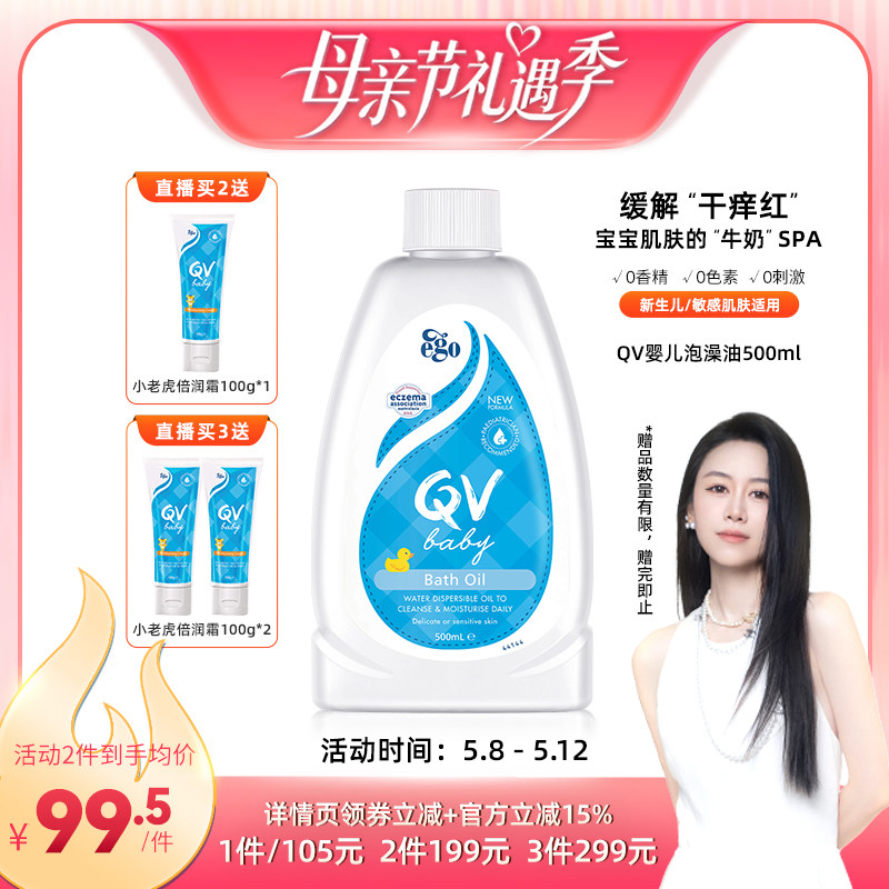 【烈儿宝贝】Ego QV新生儿泡澡油宝宝沐浴保湿舒缓牛奶鸭500ml