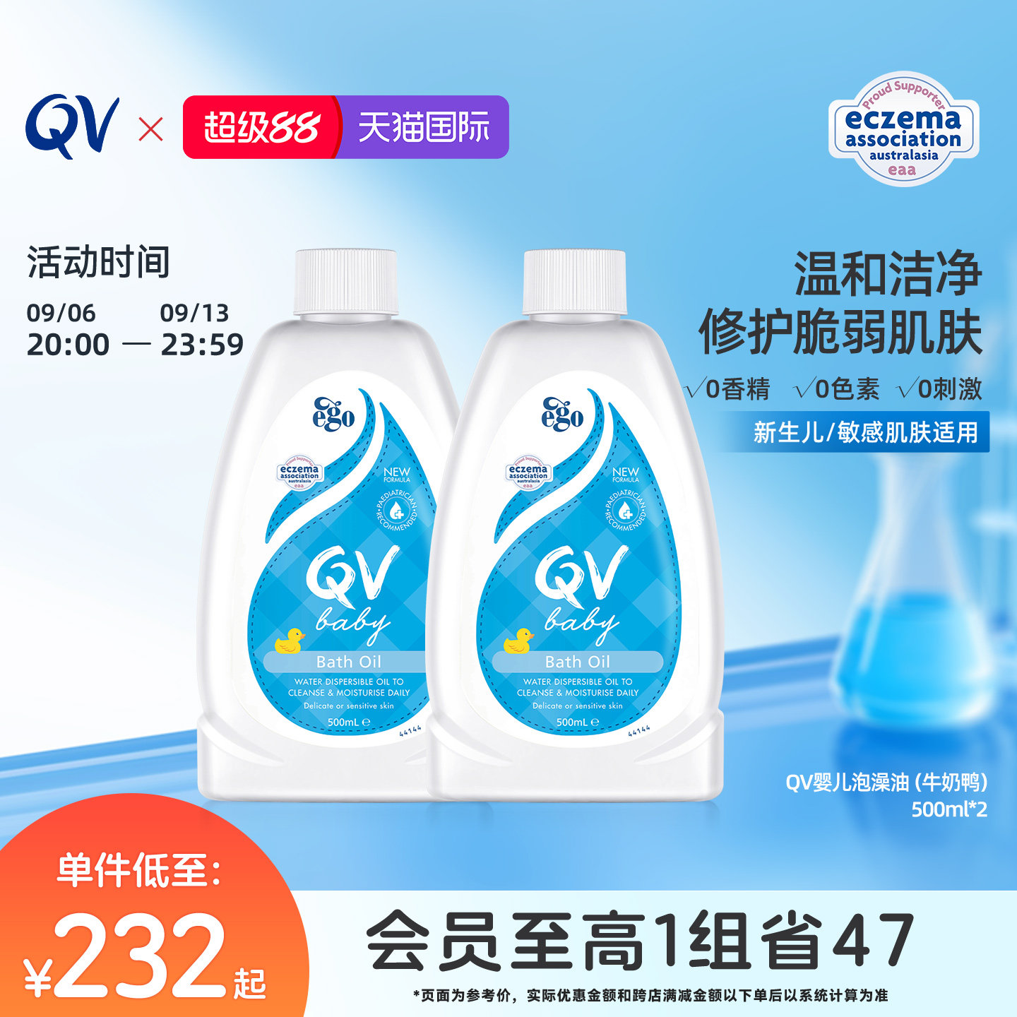 【澳洲进口】Ego QV婴儿泡澡沐浴油新生儿泡泡浴滋润养肤500ml*2