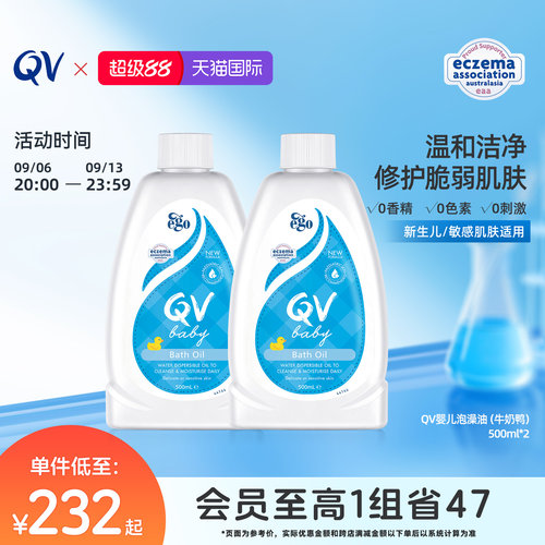 【澳洲进口】Ego QV婴儿泡澡沐浴油新生儿泡泡浴滋润养肤500ml*2