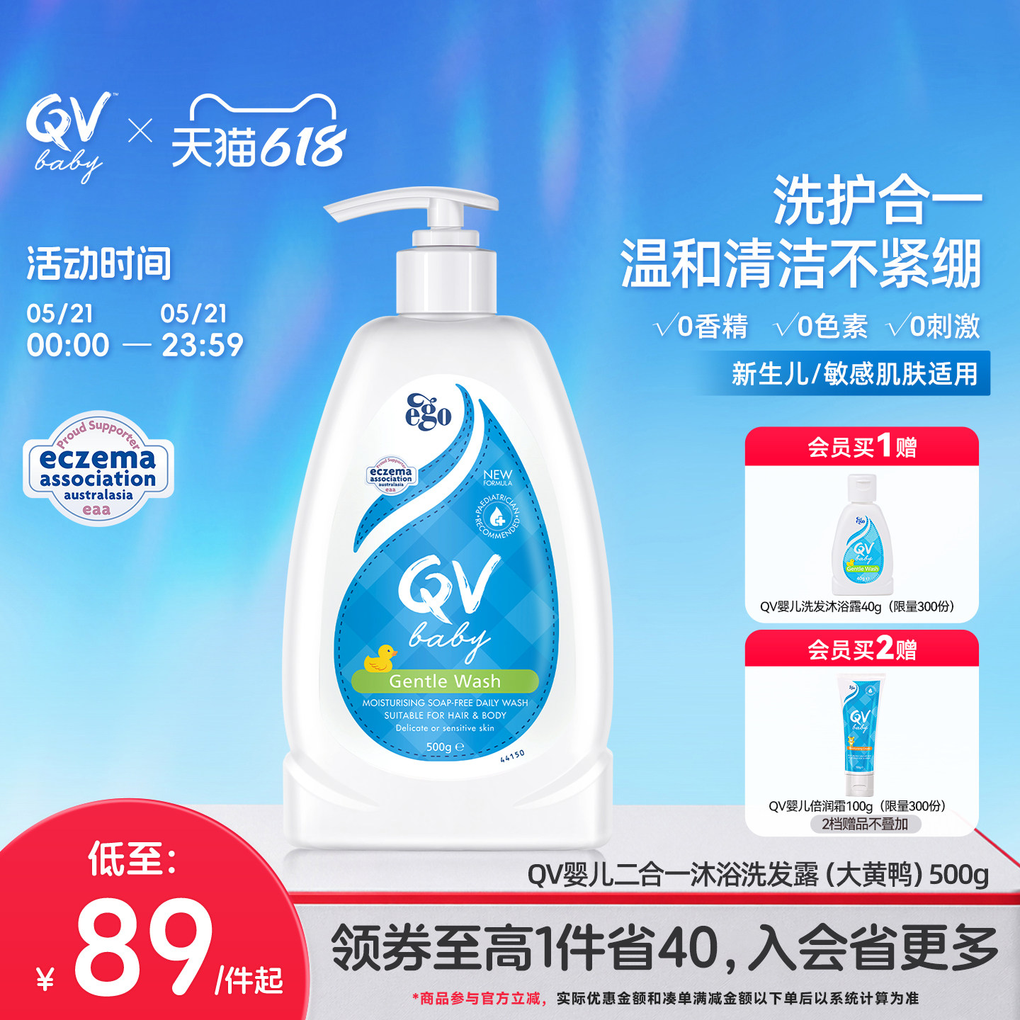 Ego QV儿童洗发沐浴二合一婴儿沐浴露洗发水儿童低泡大黄鸭500g