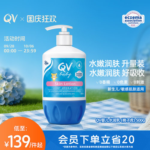 清滢水润澳洲QV春夏滋润不粘腻