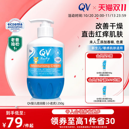【老爸评测】Ego QV婴儿倍润霜润肤乳补水保湿身体乳小老虎250g