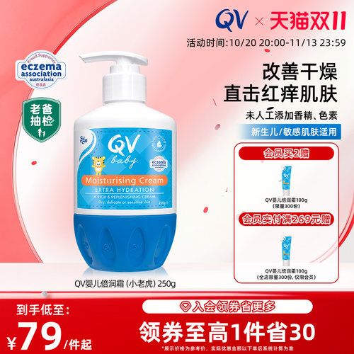QV婴儿身体乳舒缓干痒红补水保湿