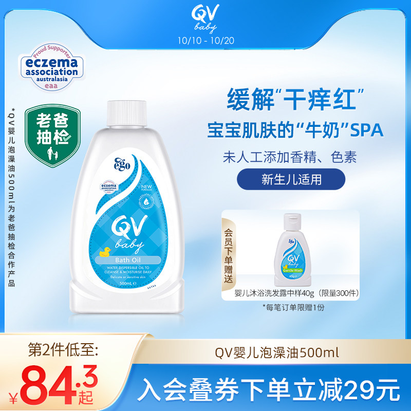【老爸抽检】Ego QV婴儿宝宝泡澡沐浴油新生儿泡泡浴润肤滋润养肤属于什么档次？