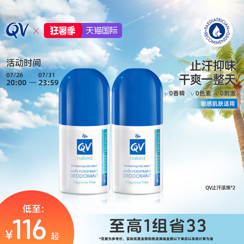 qv腋下男士爽身止汗膏