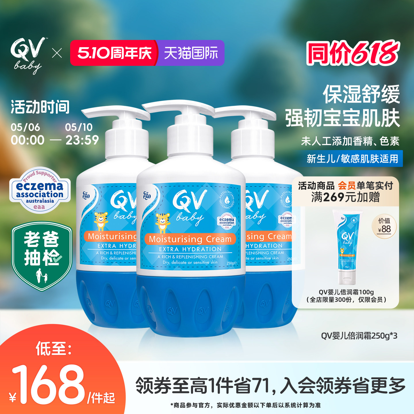 Ego QV婴儿倍润霜身体乳保湿面霜补水滋润秋冬250g*3瓶小老虎
