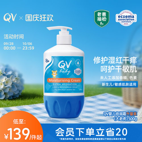 QV小老虎升量装新生儿可用身体乳