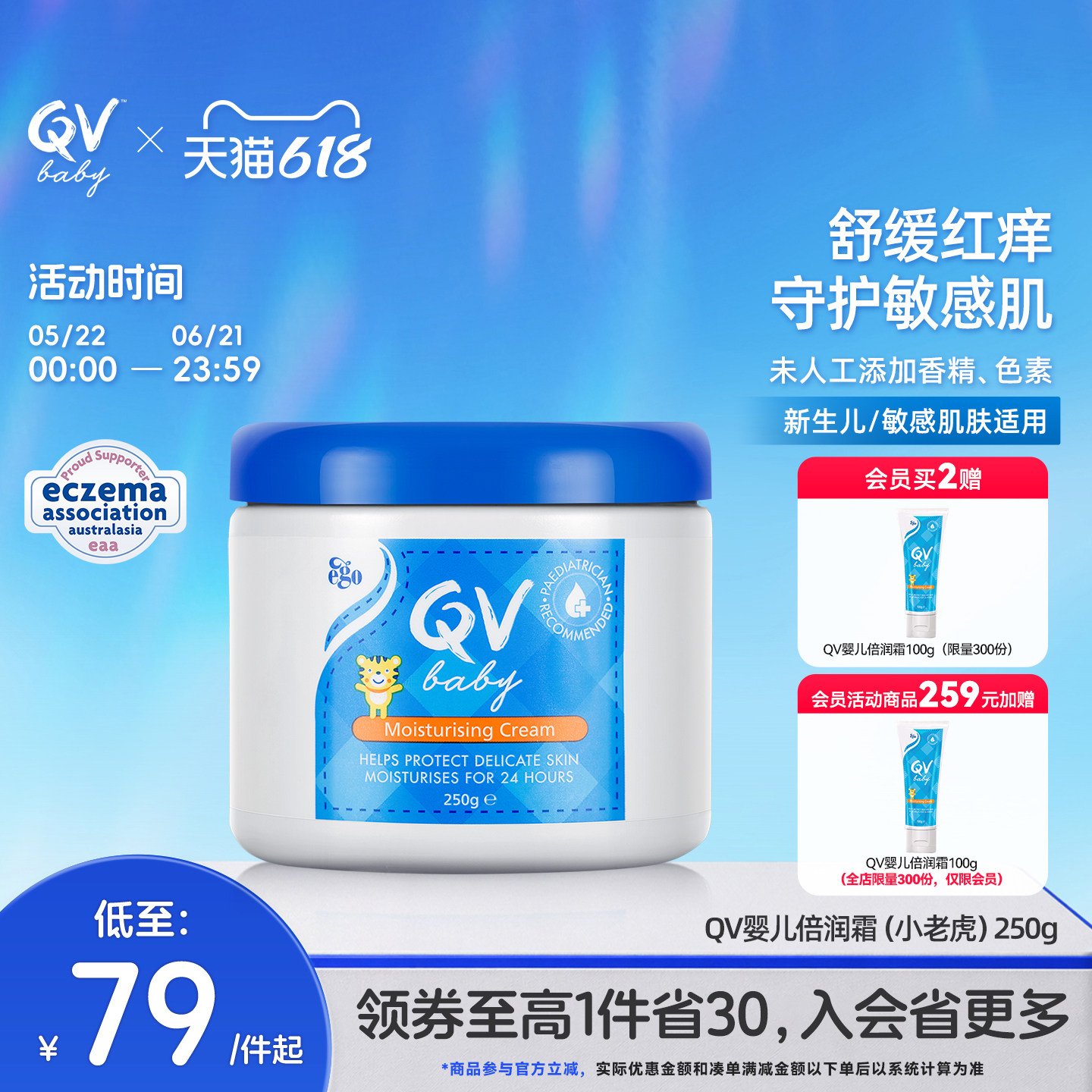 Ego QVbaby面霜润肤乳滋润保湿补水舒缓干红小老虎罐装250g澳洲