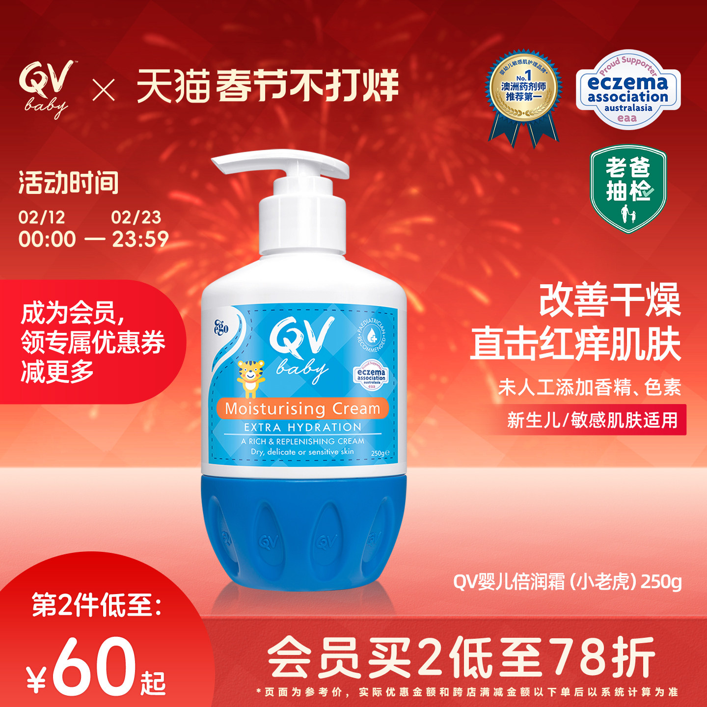 【老爸抽检】Ego QV婴儿倍润霜润肤乳补水保湿身体乳小老虎250g