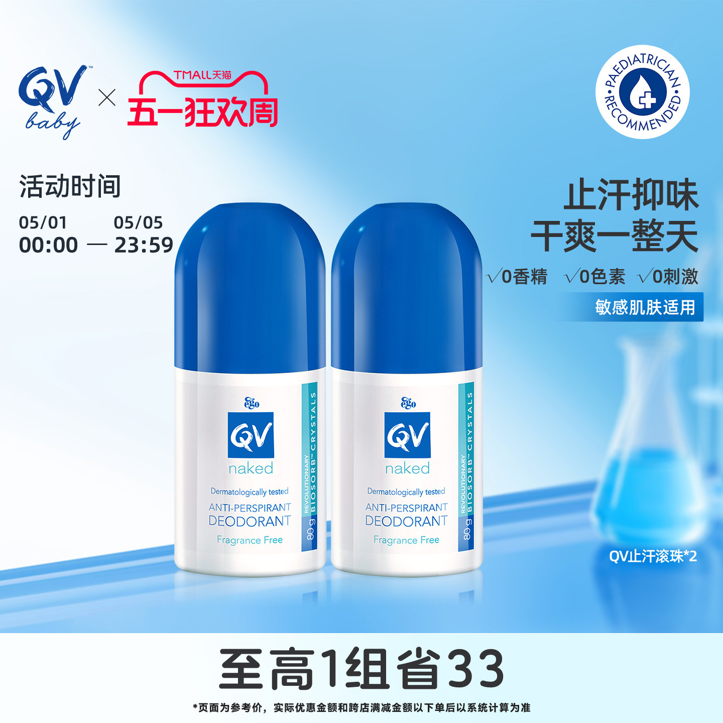 Ego QV止汗露腋下男士止汗滚珠香体止汗液走珠止汗膏80g*2