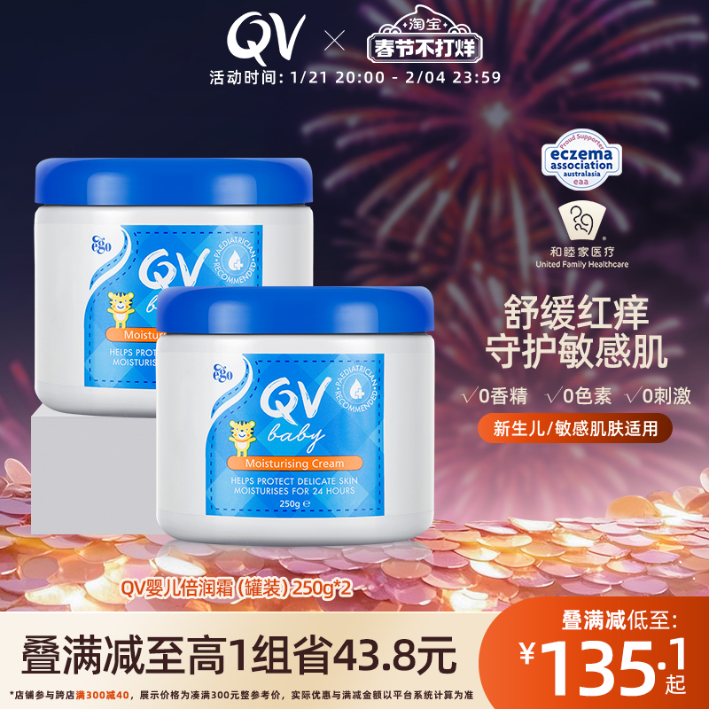 Ego QV宝宝滋润面霜保湿身体乳舒缓干痒红补水小老虎罐装250g*2