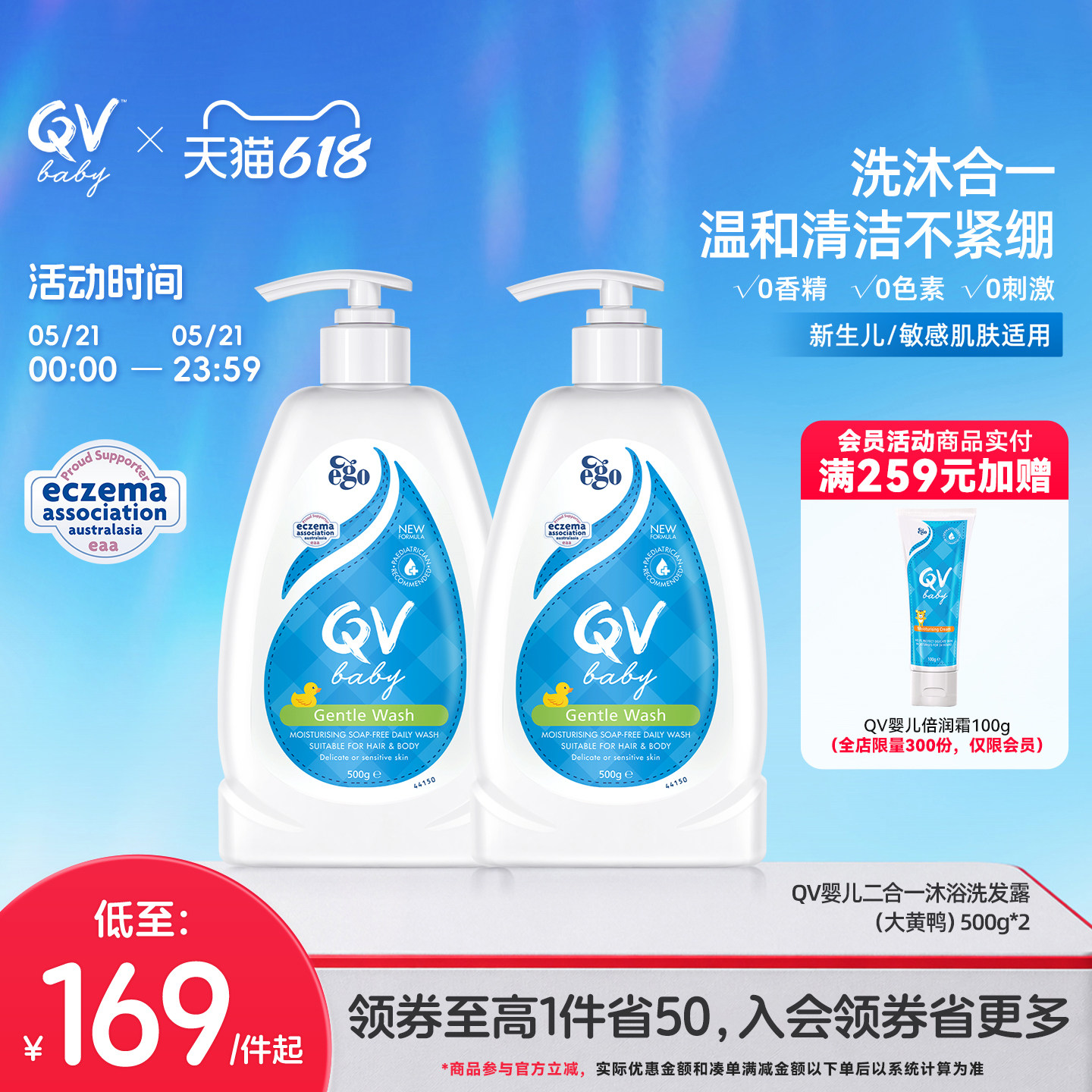 QV婴儿洗发沐浴二合一洗发水沐浴露宝宝大黄鸭澳洲500g*2