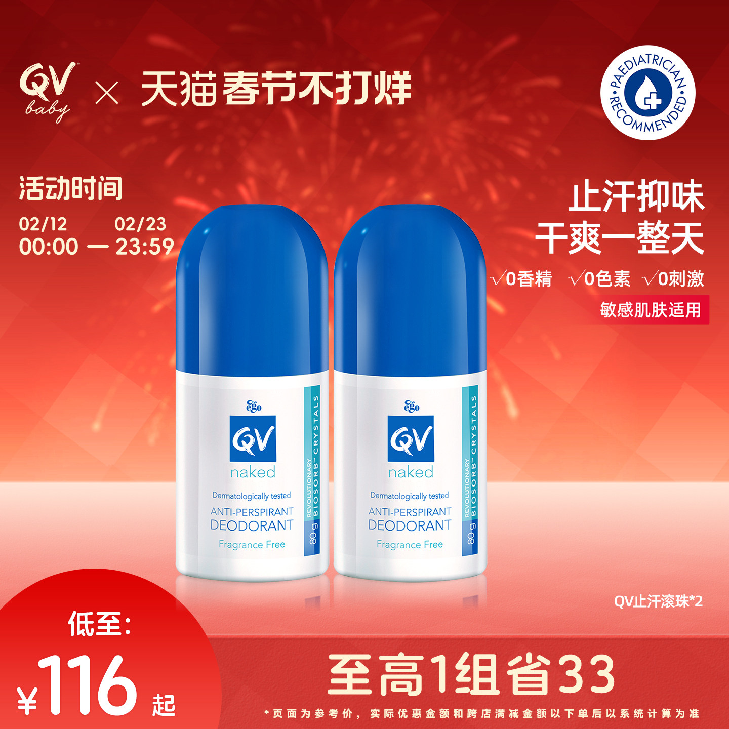 Ego QV止汗露腋下男士止汗滚珠香体止汗液走珠止汗膏80g*2