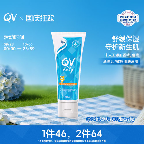 EgoQV面霜保湿乳儿童QV澳洲