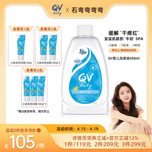 QV婴儿泡澡油滋润养肤