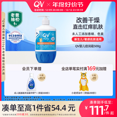 【老爸抽检】Ego QV婴儿面霜小老虎润肤霜润肤乳身体乳250g/500g