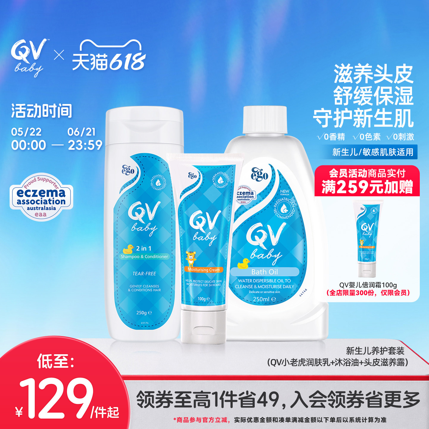 【新生儿洗护套装】Ego QV小老虎润肤乳+沐浴油+头皮滋养露组合