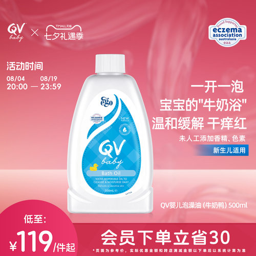 以油养肤沐浴油澳洲舒缓QV新生儿