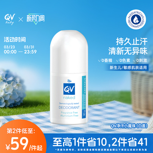 Ego QV止汗滚珠白盖走珠腋下止汗露干爽净味男女孕妇可用80g澳洲