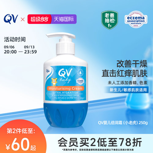 QV婴儿身体乳舒缓干痒红补水保湿