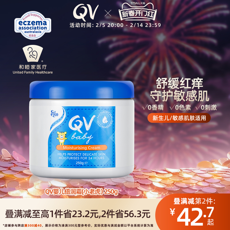 Ego QVbaby宝宝面霜润肤乳滋润保湿补水舒缓干红小老虎罐装250g