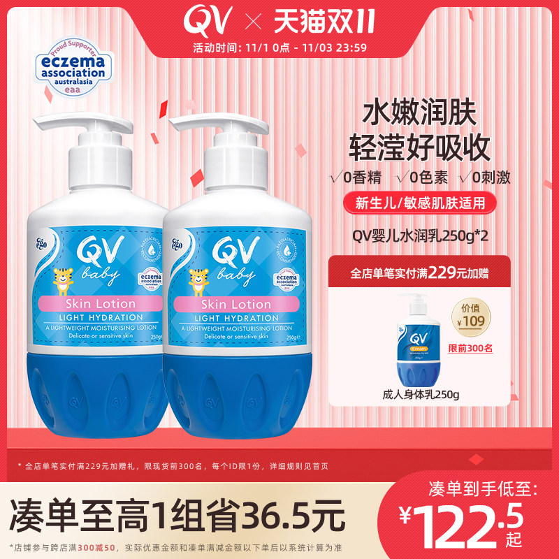 Ego QV小老虎面霜保湿霜乳桃子虎身体乳婴儿滋润保湿润肤霜250g*2高性价比高么？