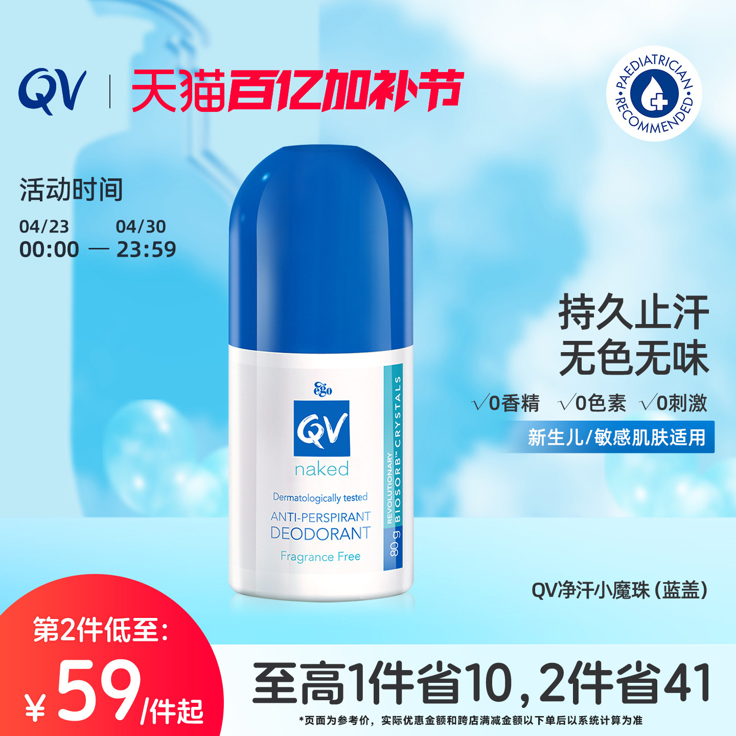 Ego QV止汗露小魔珠止汗膏女腋下男士孕妇可用香体止汗澳洲80g