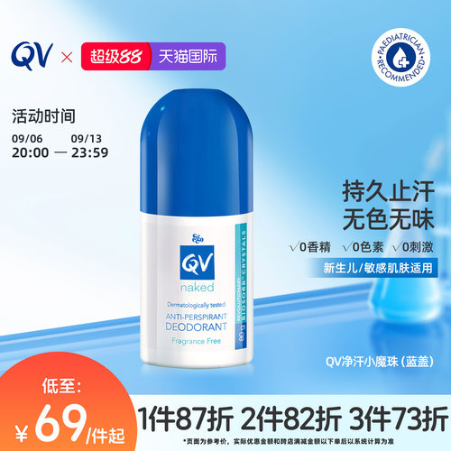 QV澳洲进口止汗走珠男女
