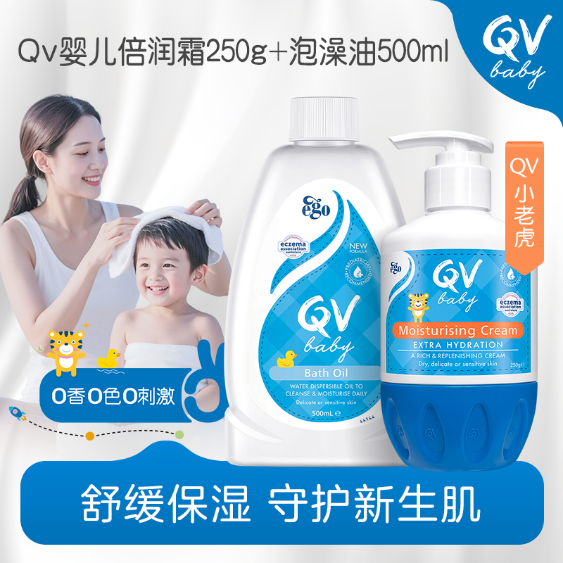 舒缓保湿QV小老虎面霜泡澡油组合