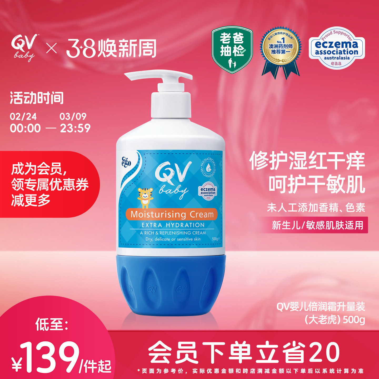 【老爸抽检】Ego QV宝宝面霜身体乳润肤乳滋润保湿舒缓大老虎500g