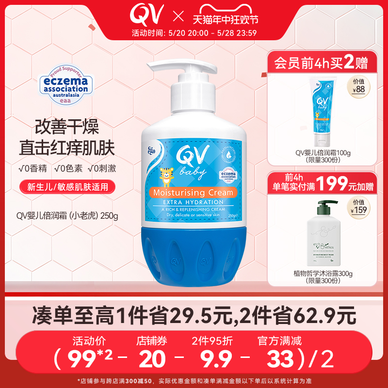 Ego QV婴儿倍润霜润肤乳补水保湿身体乳舒缓干痒红小老虎250g