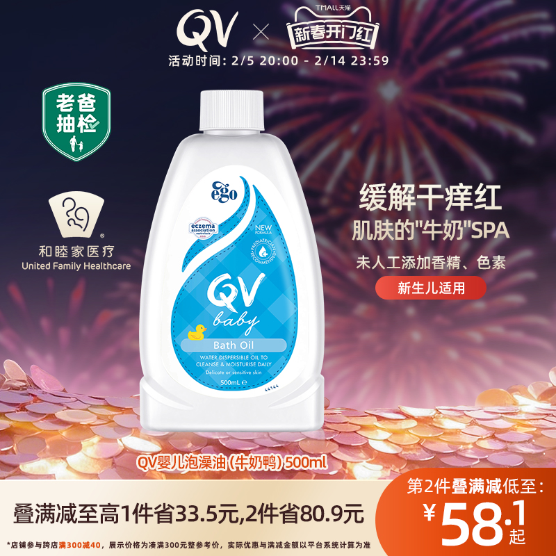 【老爸抽检】Ego QV新生儿泡澡油宝宝沐浴保湿滋润舒缓牛奶鸭500g