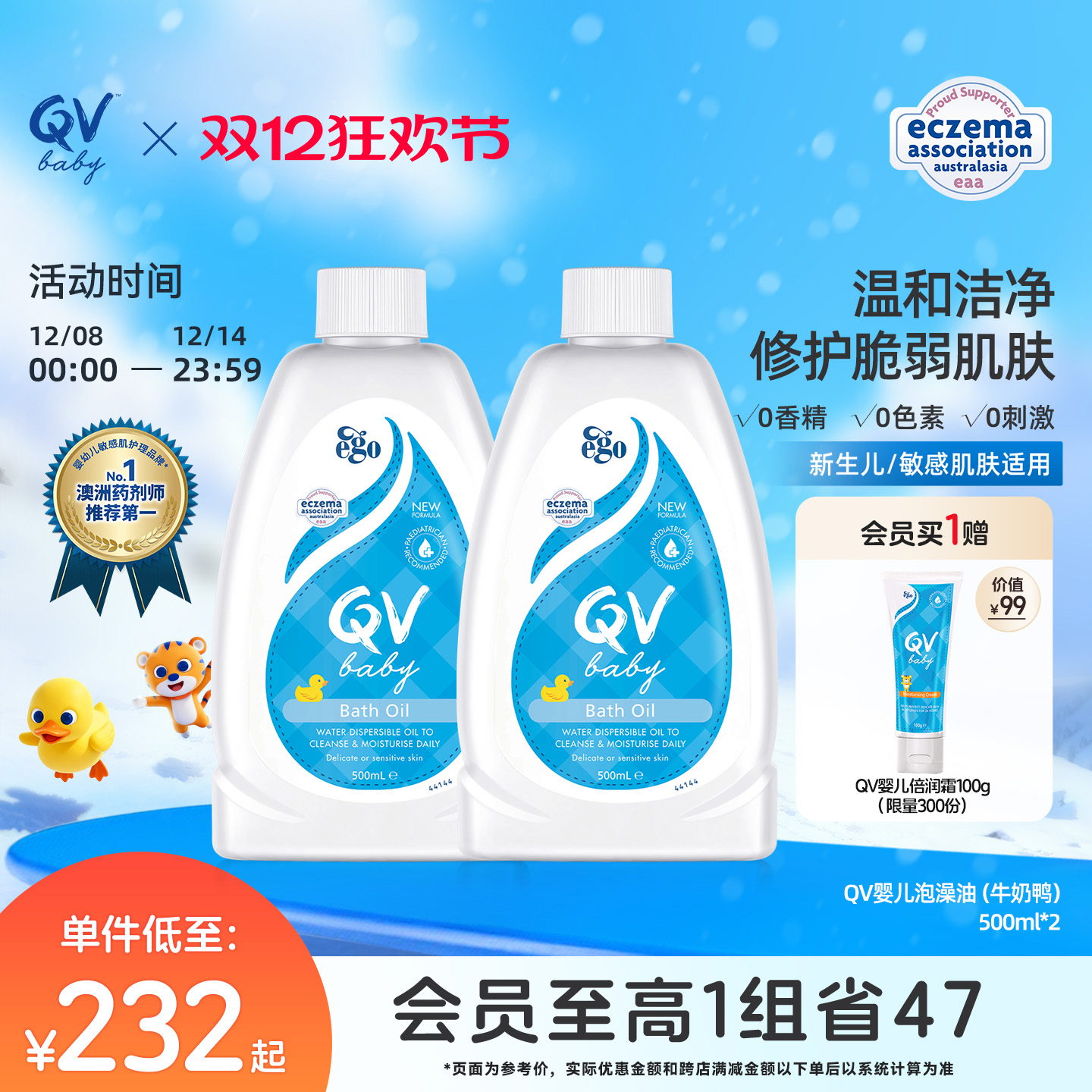 【小桃推荐】Ego QV婴儿泡澡沐浴油新生儿泡泡浴滋润养肤500ml*2