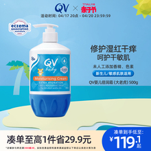 QV宝宝面霜身体乳润肤乳滋润保湿 Ego 舒缓大老虎500g 老爸抽检