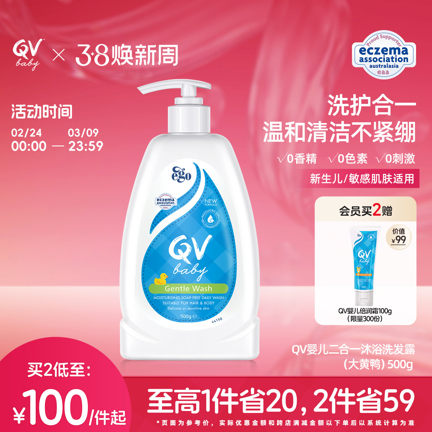 Ego QV儿童洗发沐浴二合一婴儿沐浴露洗发水儿童低泡大黄鸭500g