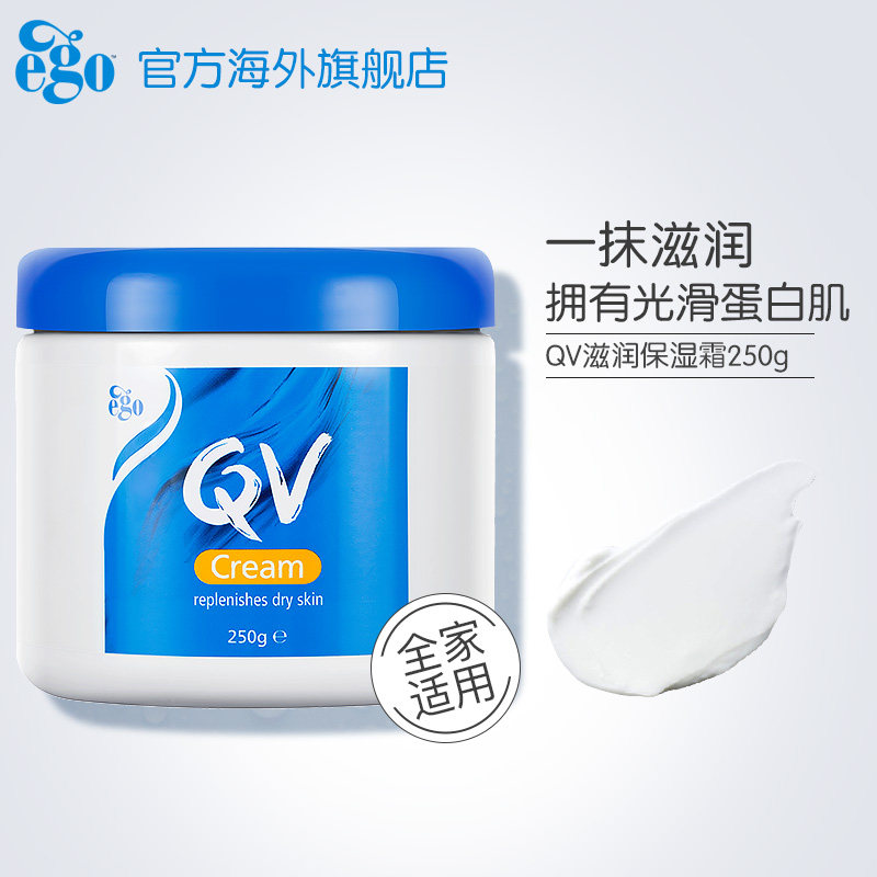 Ego QV意高面霜滋养保湿霜清爽补水润肤面霜男女角鲨烷250g敏感肌