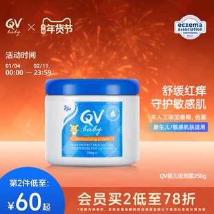 Ego QVbaby宝宝面霜润肤乳滋润保湿补水舒缓干红小老虎罐装250g