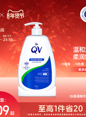 Ego QV意高澳洲进口氨基酸保湿补水洁面级温和沐浴露孕妇可用500g