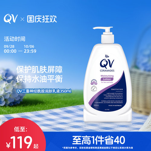 保湿QV澳洲神经酰胺面部保湿乳液