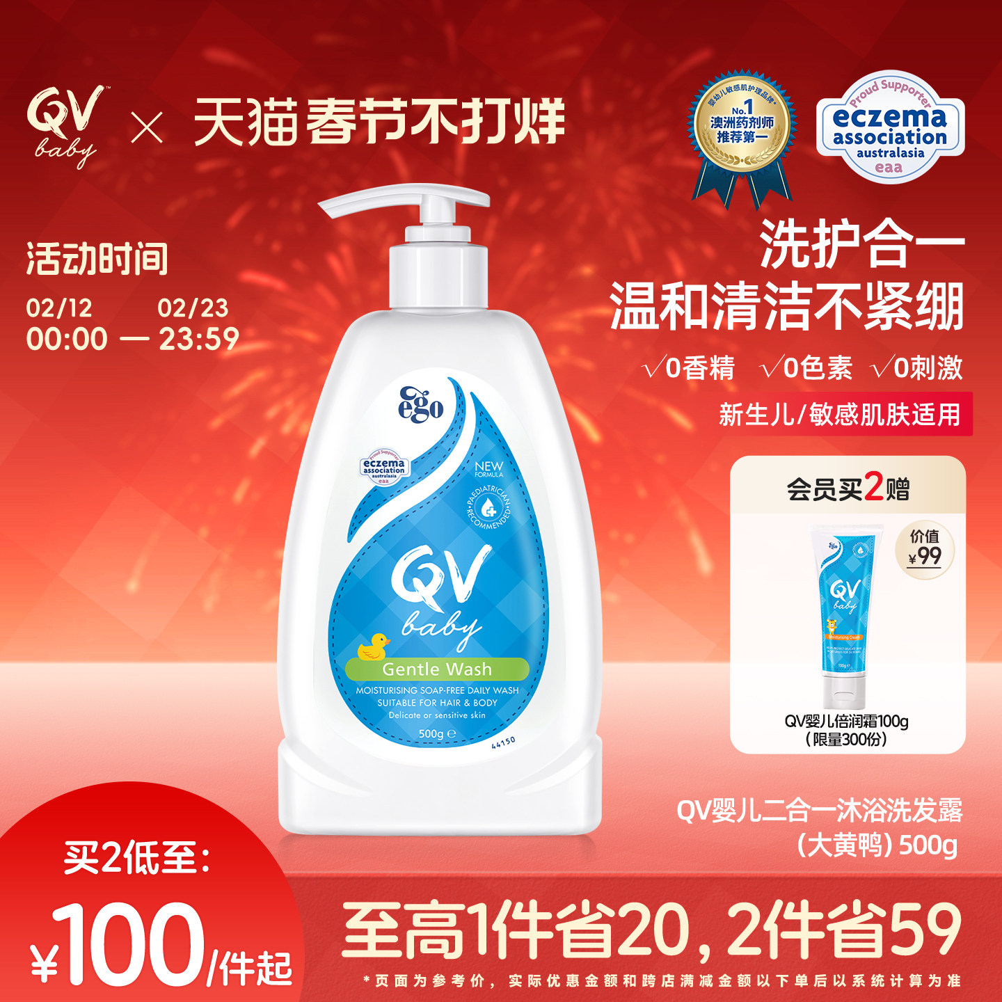 Ego QV儿童洗发沐浴二合一婴儿宝宝沐浴露洗发水大黄鸭澳洲500g