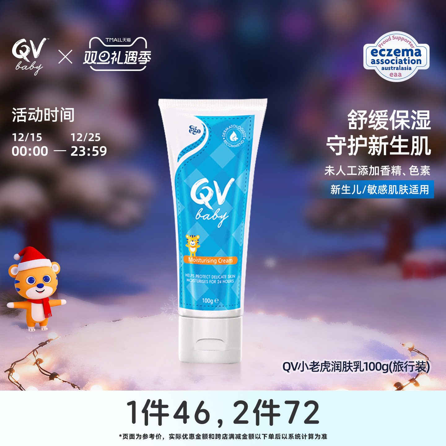 EgoQV面霜保湿乳儿童QV澳洲