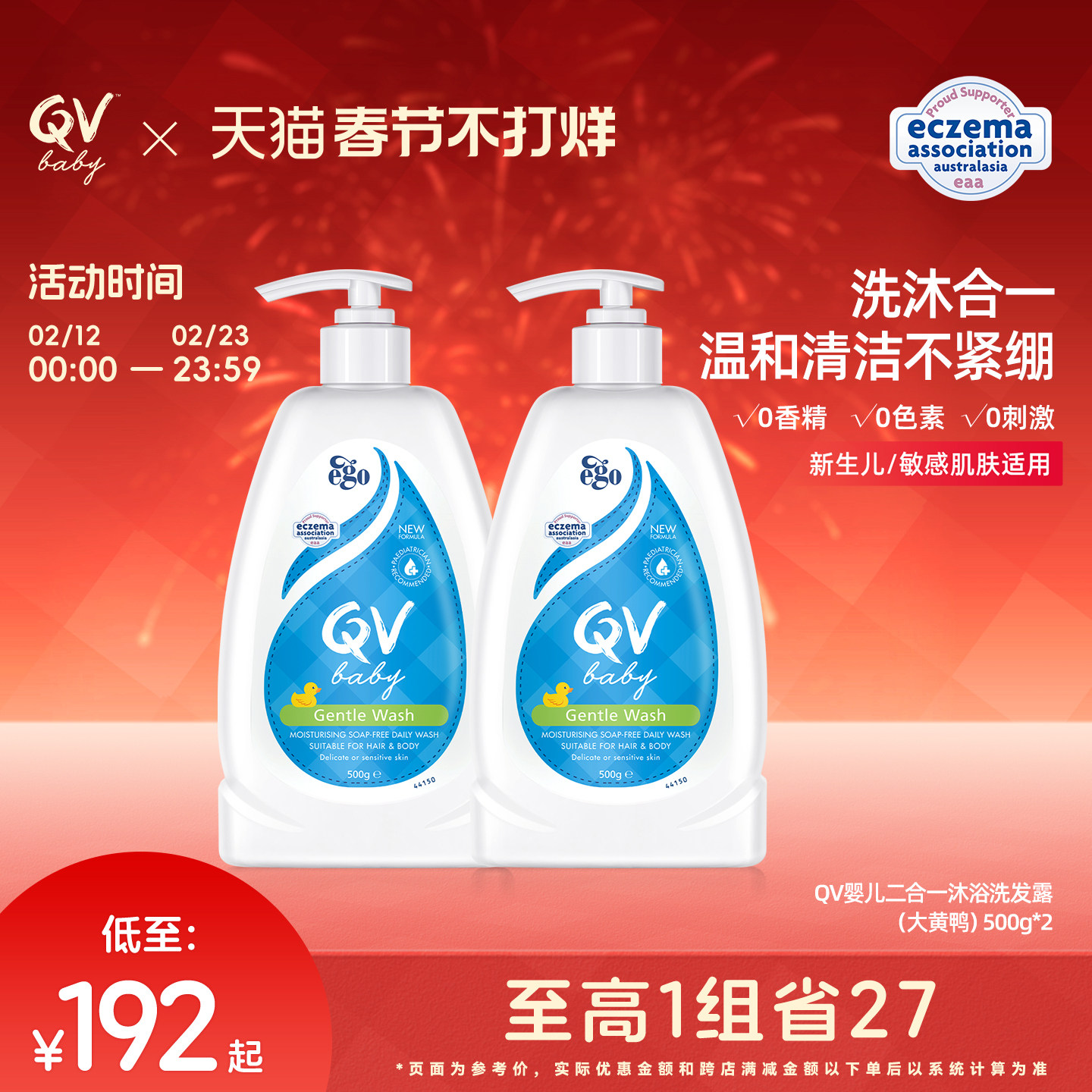 QV婴儿洗发沐浴二合一洗发水沐浴露宝宝大黄鸭澳洲500g*2