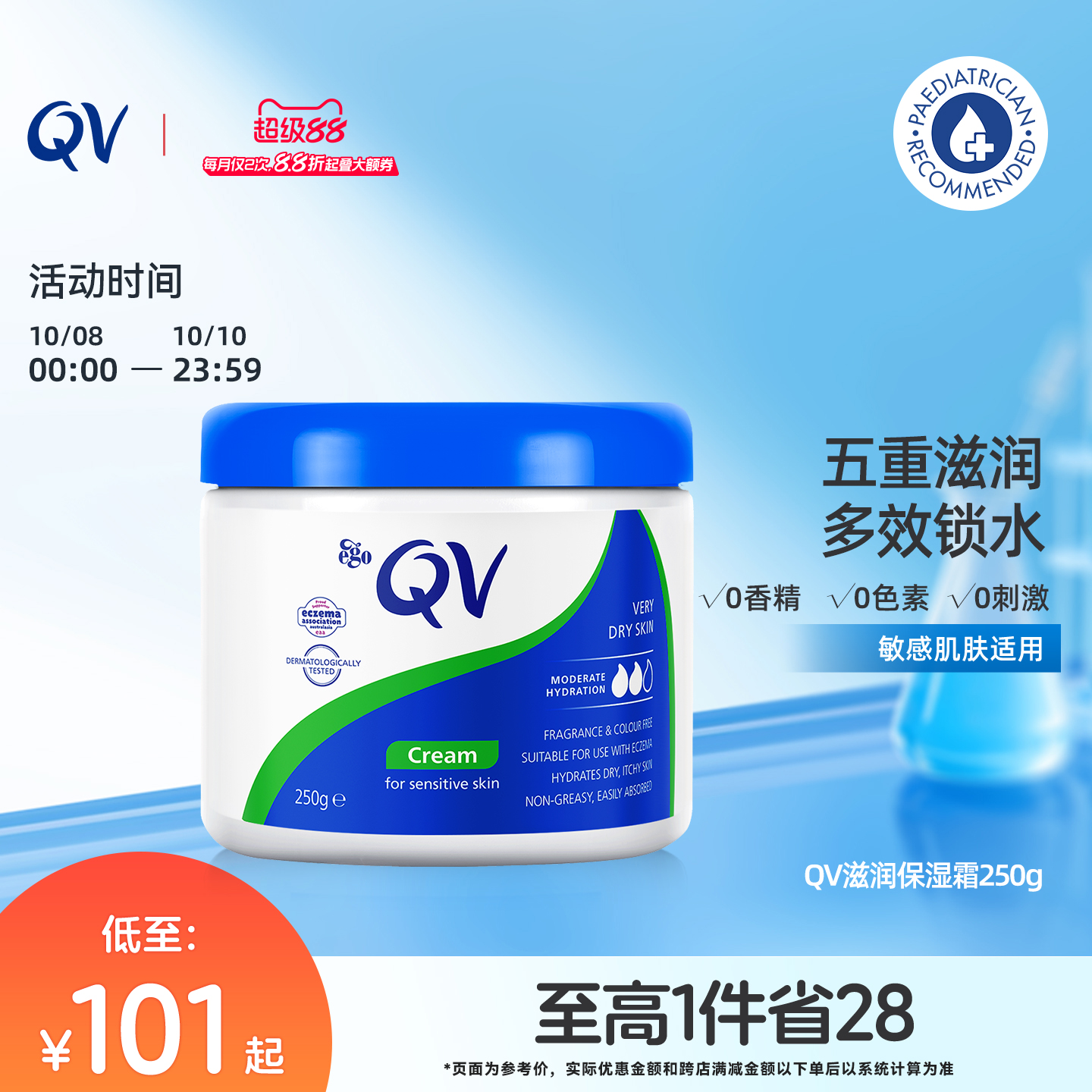QV意高面霜滋养清爽补水敏感肌