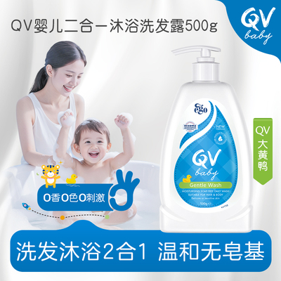 Ego QV儿童洗发沐浴二合一婴儿沐浴露洗发水儿童低泡大黄鸭500g