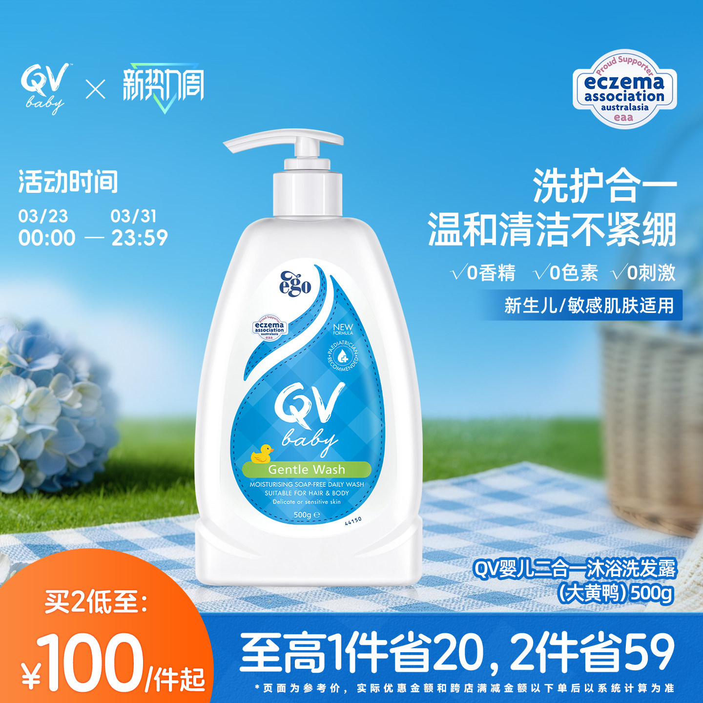 Ego QV儿童洗发沐浴二合一婴儿沐浴露洗发水儿童低泡大黄鸭500g