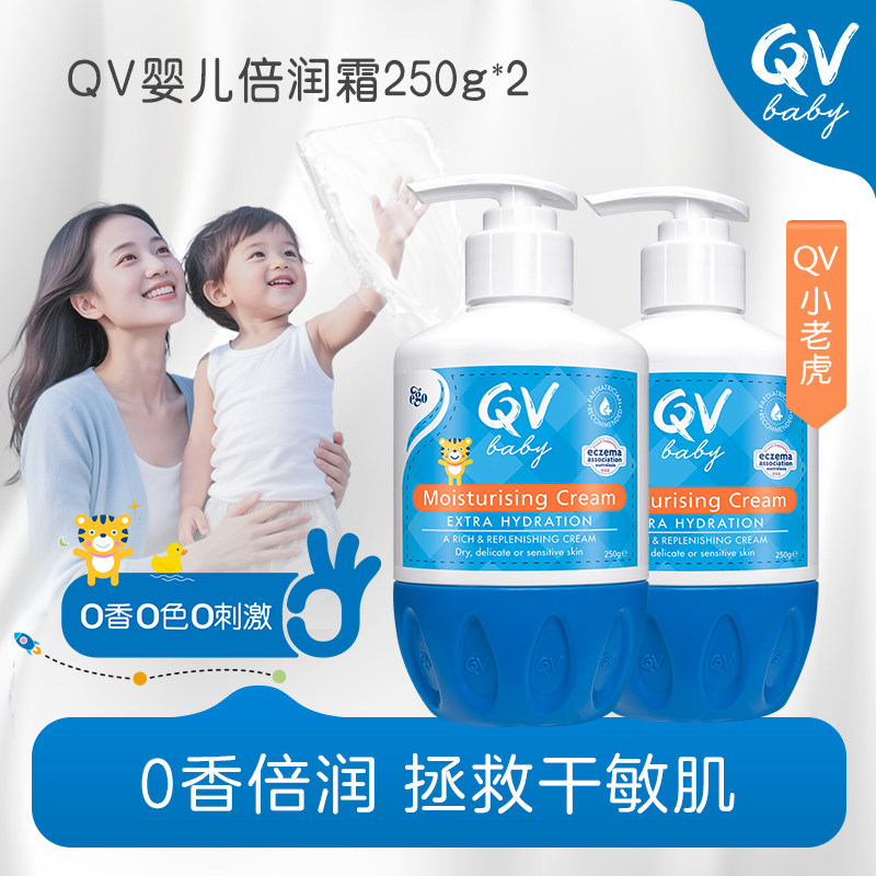 Ego QV婴儿倍润霜新生儿润肤乳宝宝身体乳乳舒缓保湿250g*2