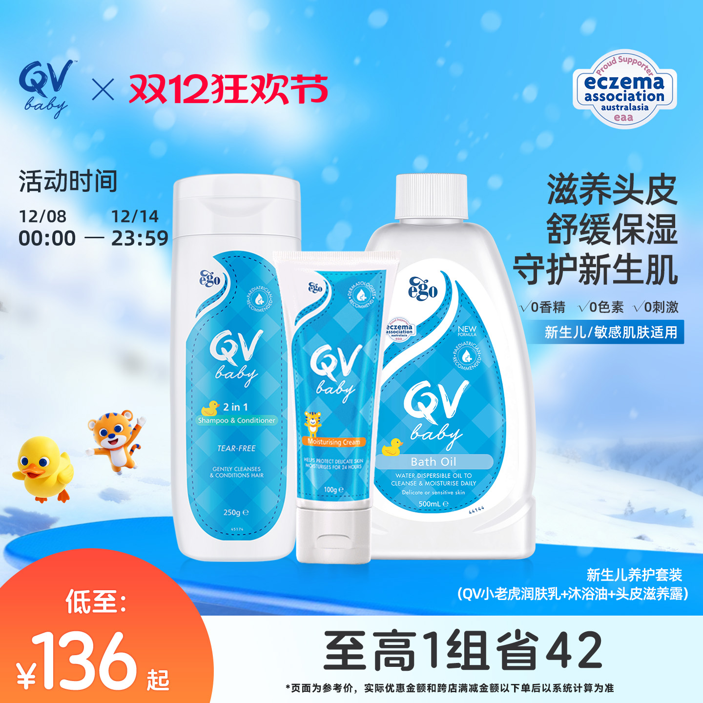 QV润肤乳沐浴油头皮滋养露套组