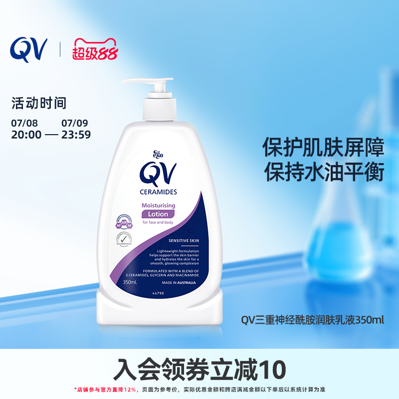 保湿QV澳洲神经酰胺面部保湿乳液