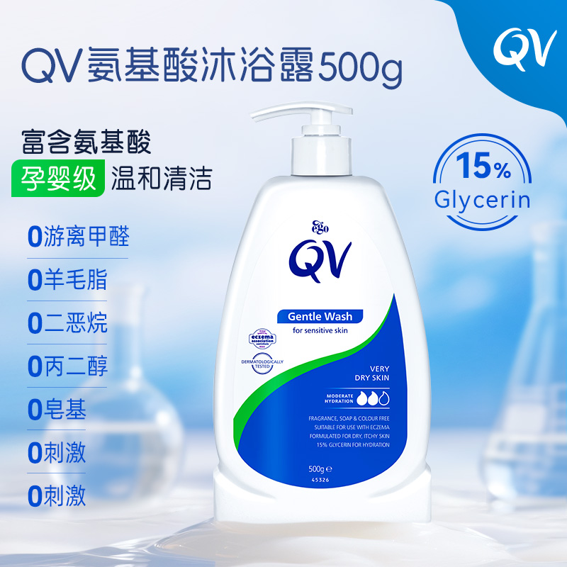 Ego QV意高澳洲进口氨基酸保湿补水洁面级温和沐浴露孕妇可用500g
