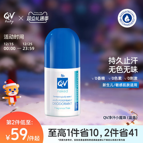 QV澳洲进口孕妇可用止汗走珠男女